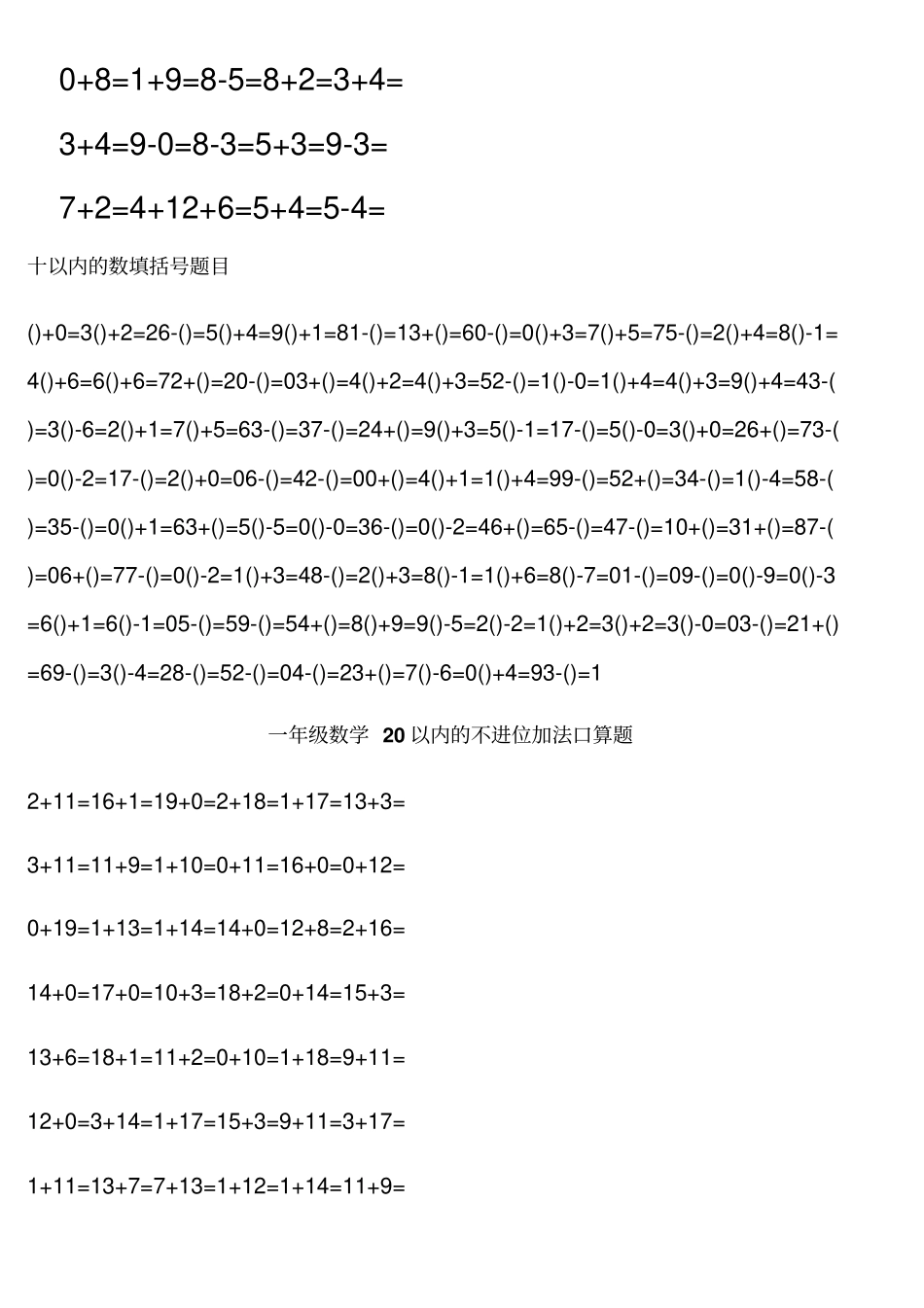一年级数学10以内的加法口算题_第3页
