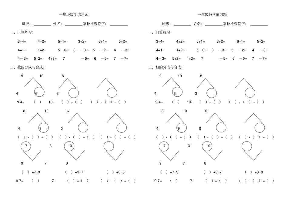 一年级数学10的分成练习题_第1页