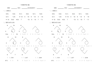 一年级数学10的分成练习题