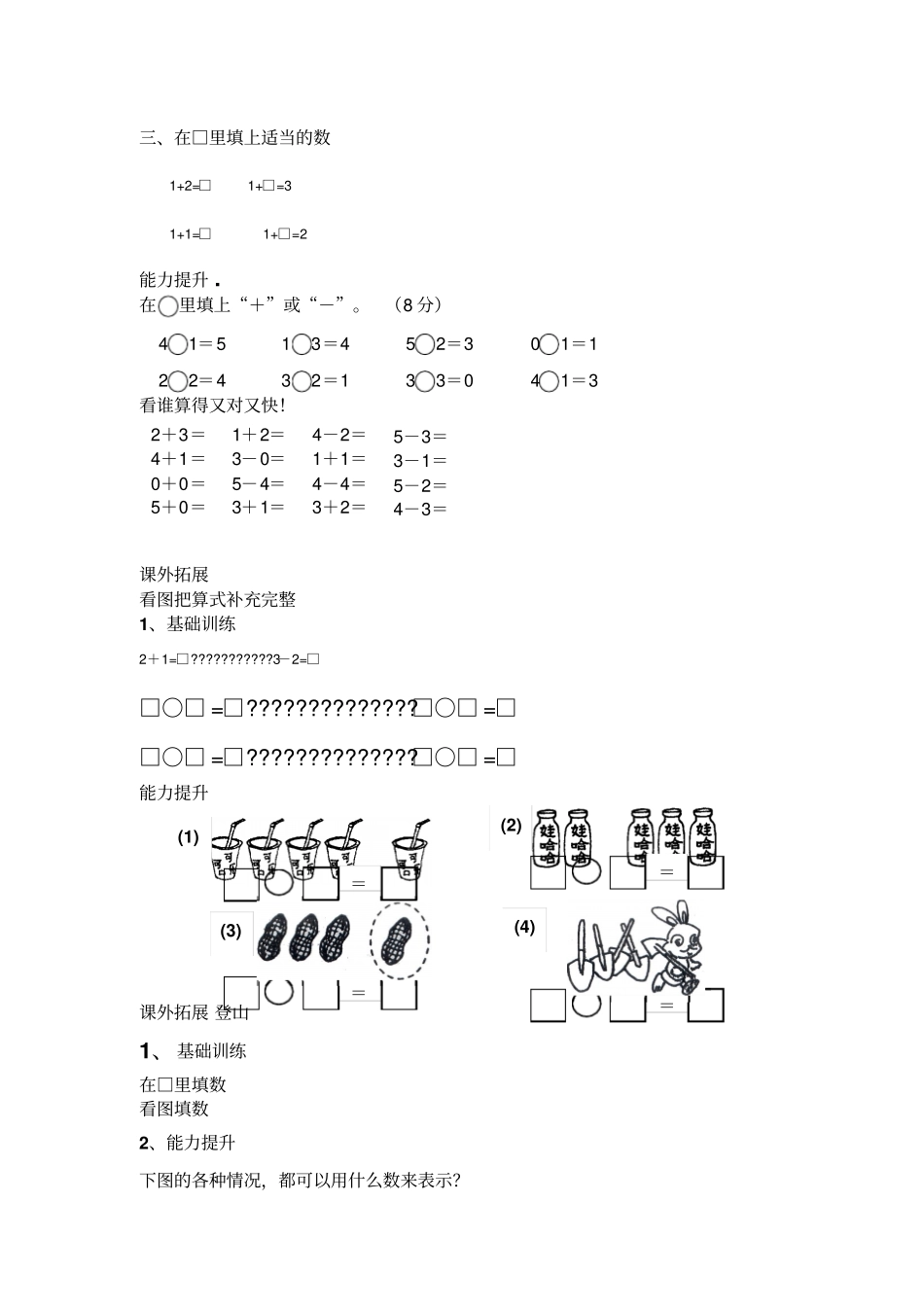 一年级数学1~5的认识和加减法练习题_第2页