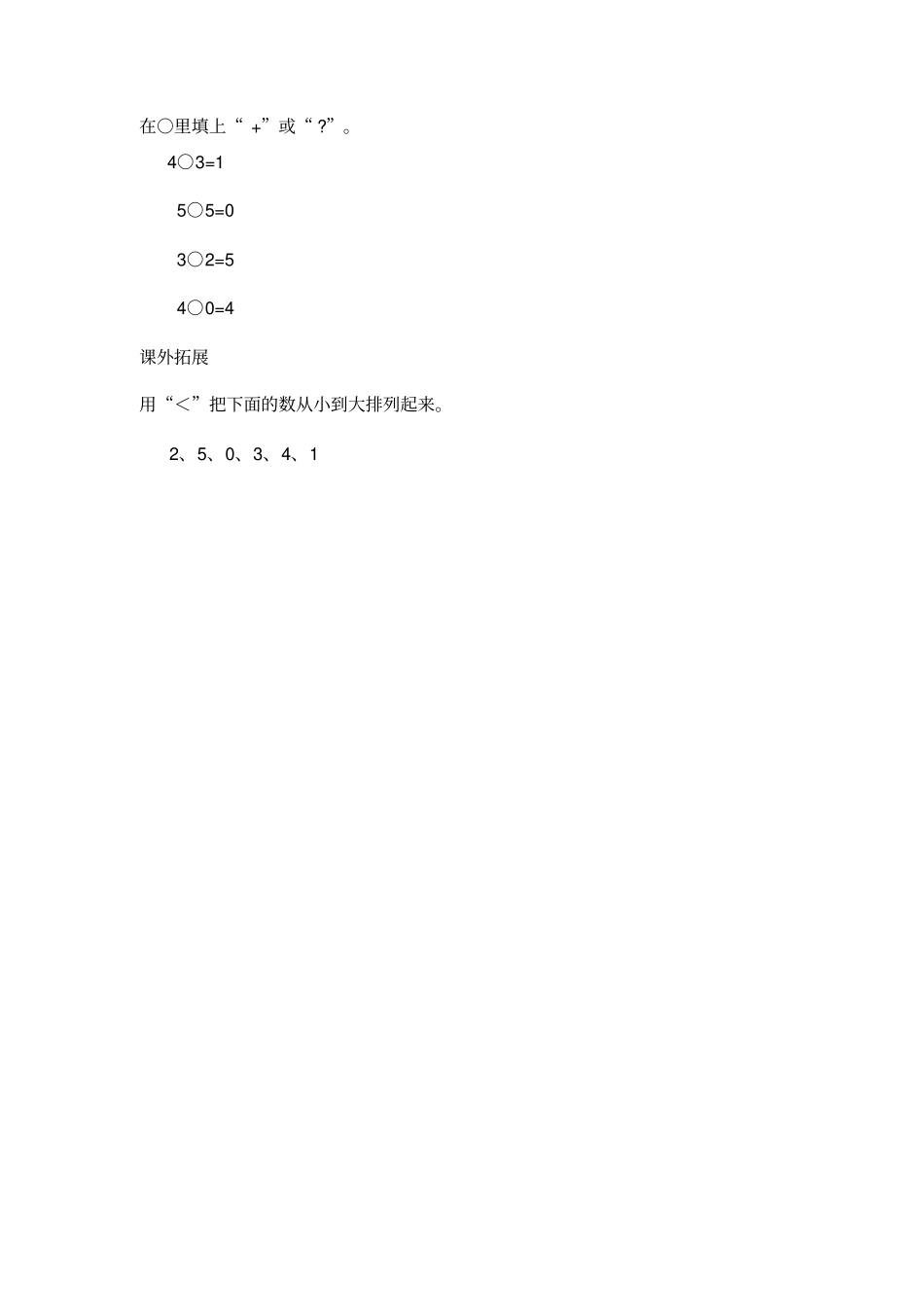 一年级数学1~5的认识和加减法练习题_第3页