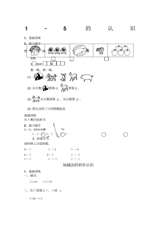 一年级数学1~5的认识和加减法练习题