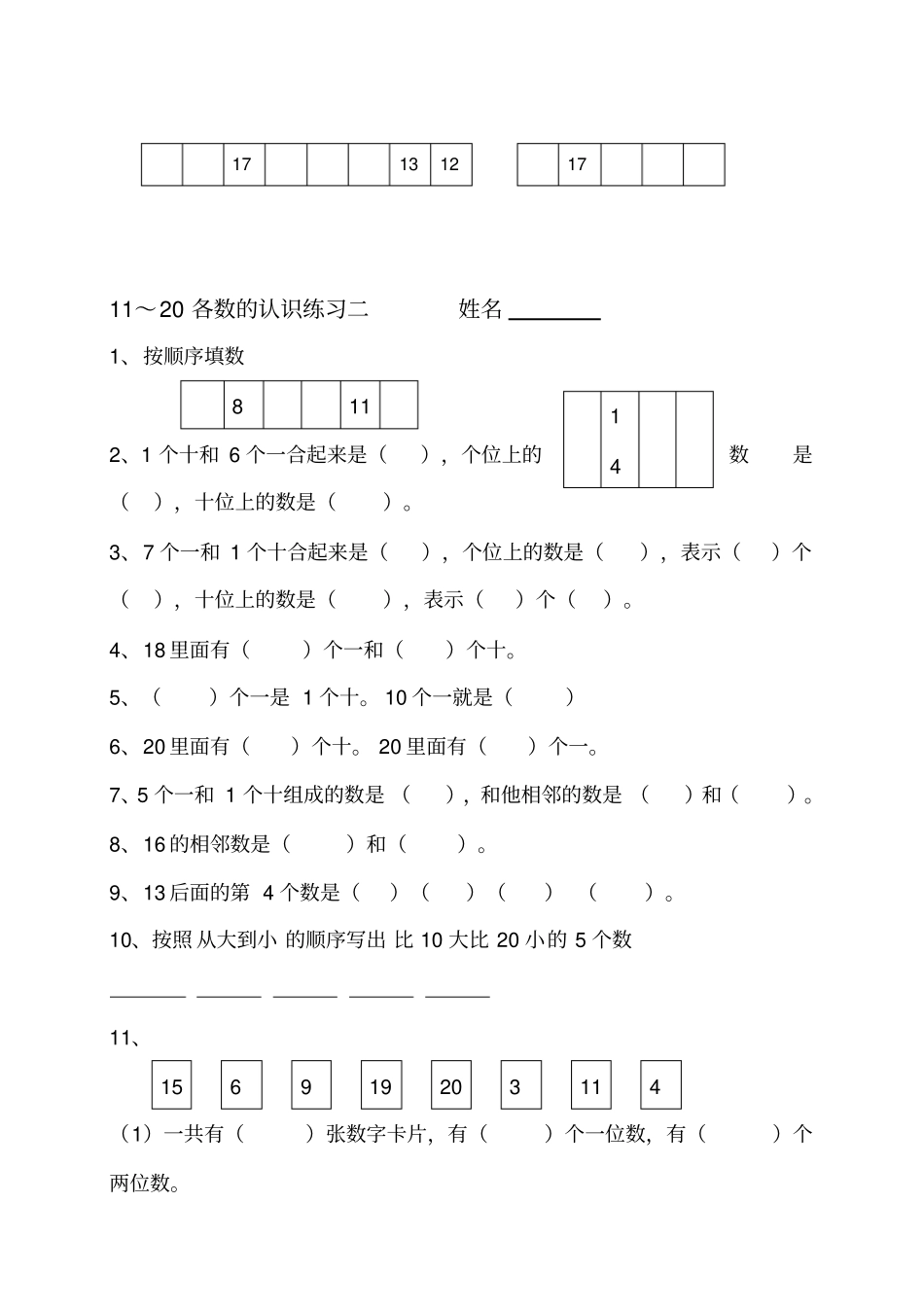 一年级数学11—20各数的认识练习_第2页