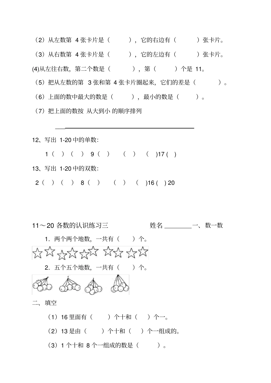 一年级数学11—20各数的认识练习_第3页