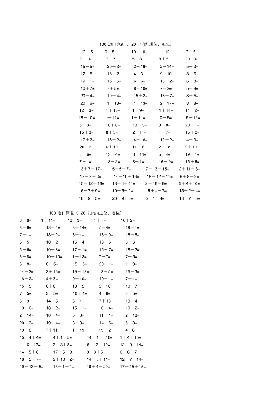 一年级数学20以内加减法口算题4500道_第2页