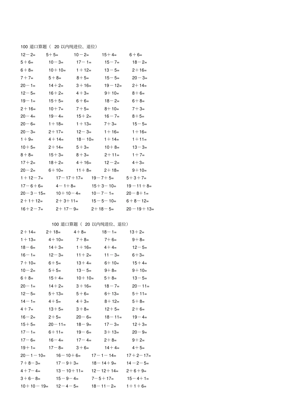 一年级数学20以内加减法口算题4500道_第3页