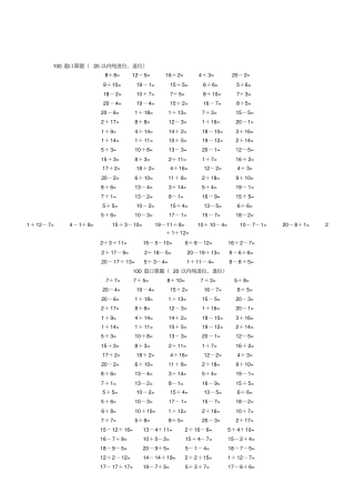 一年级数学20以内加减法口算题4500道