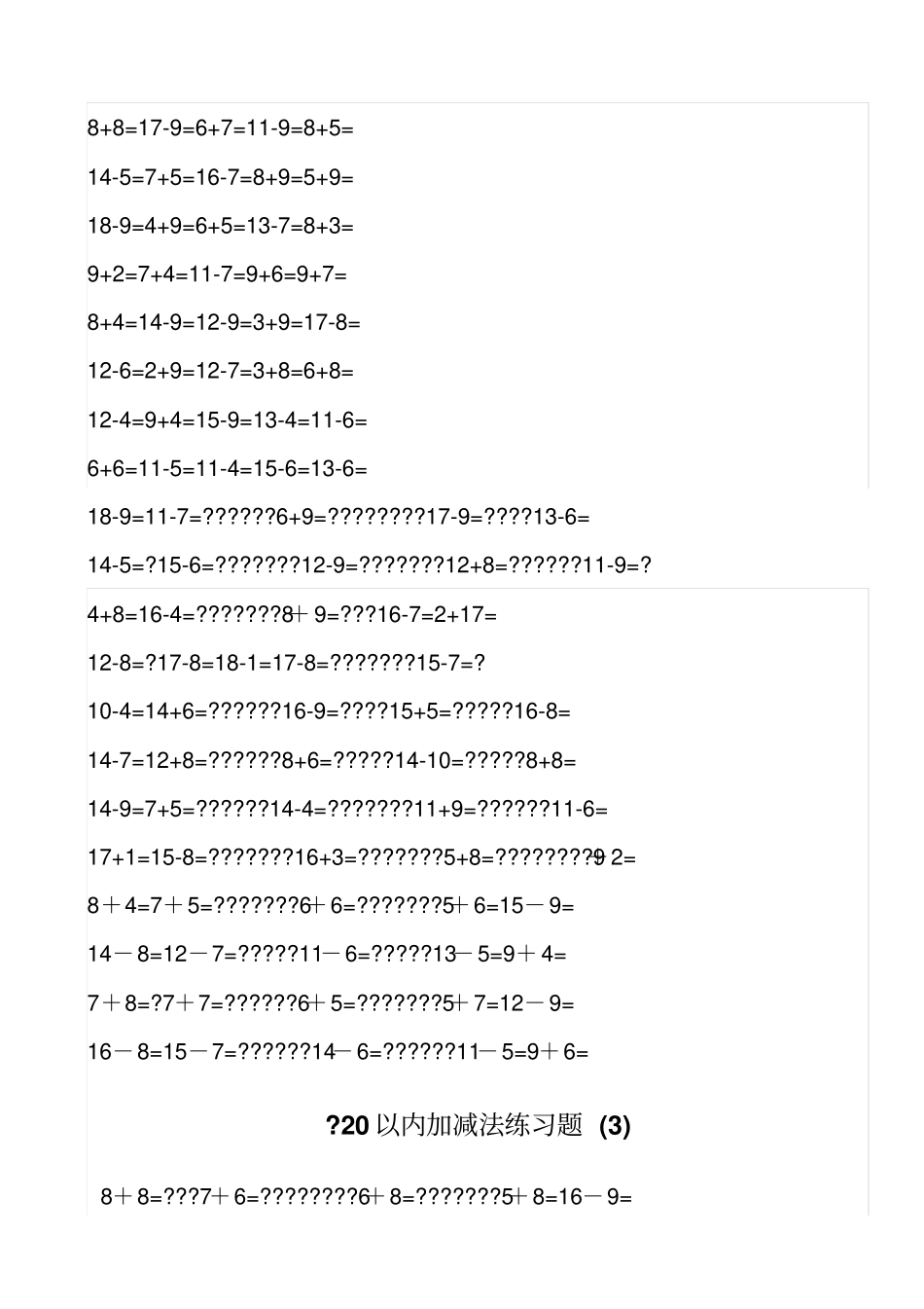 一年级数学20以内加减法练习题--每100题A4直接打印_第2页