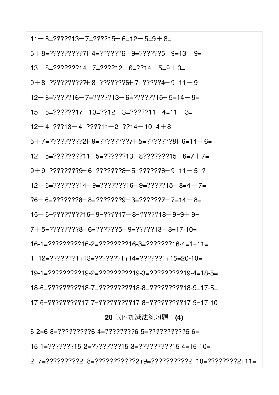一年级数学20以内加减法练习题--每100题A4直接打印_第3页