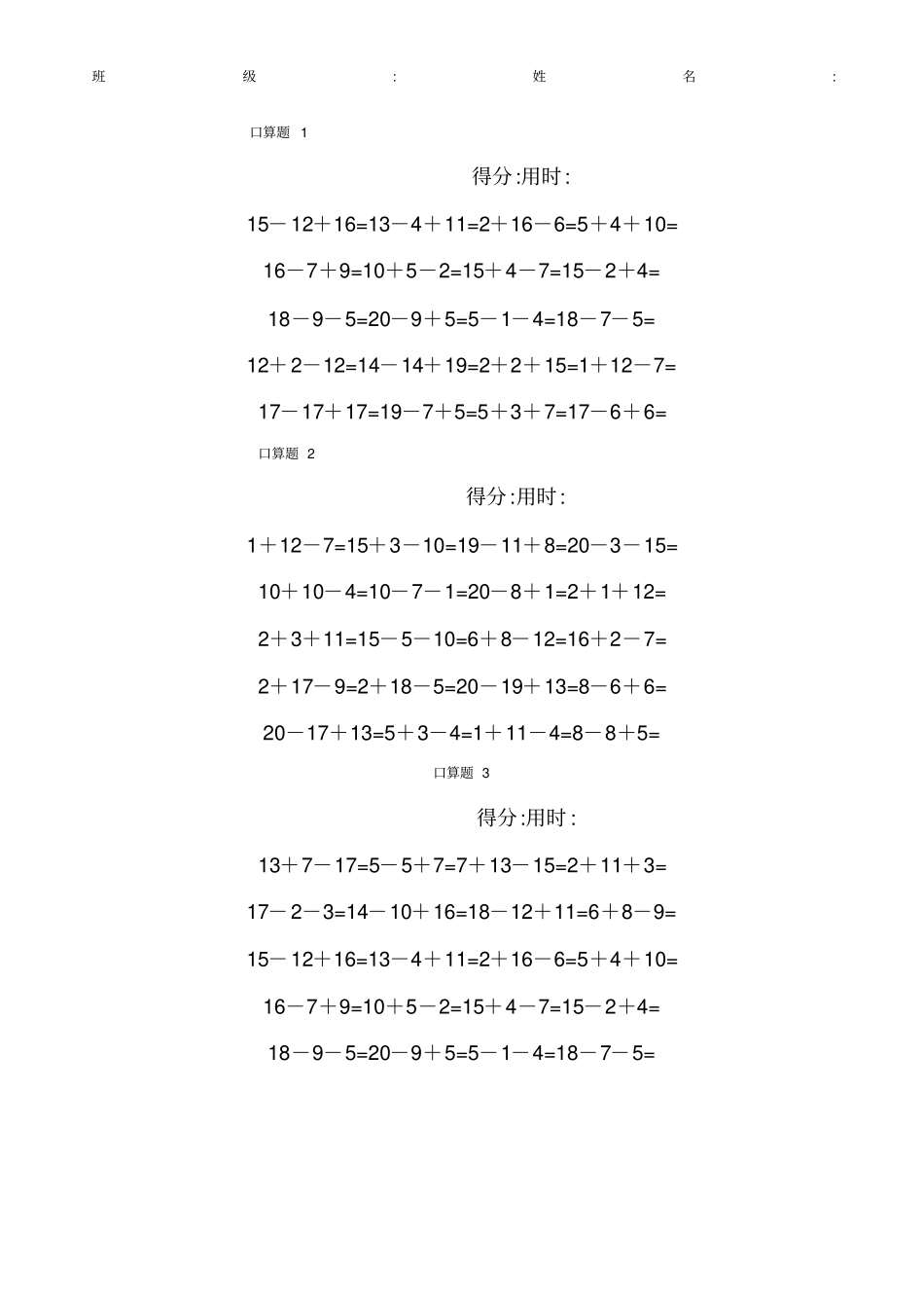 一年级数学20以内加减法口算题_第1页