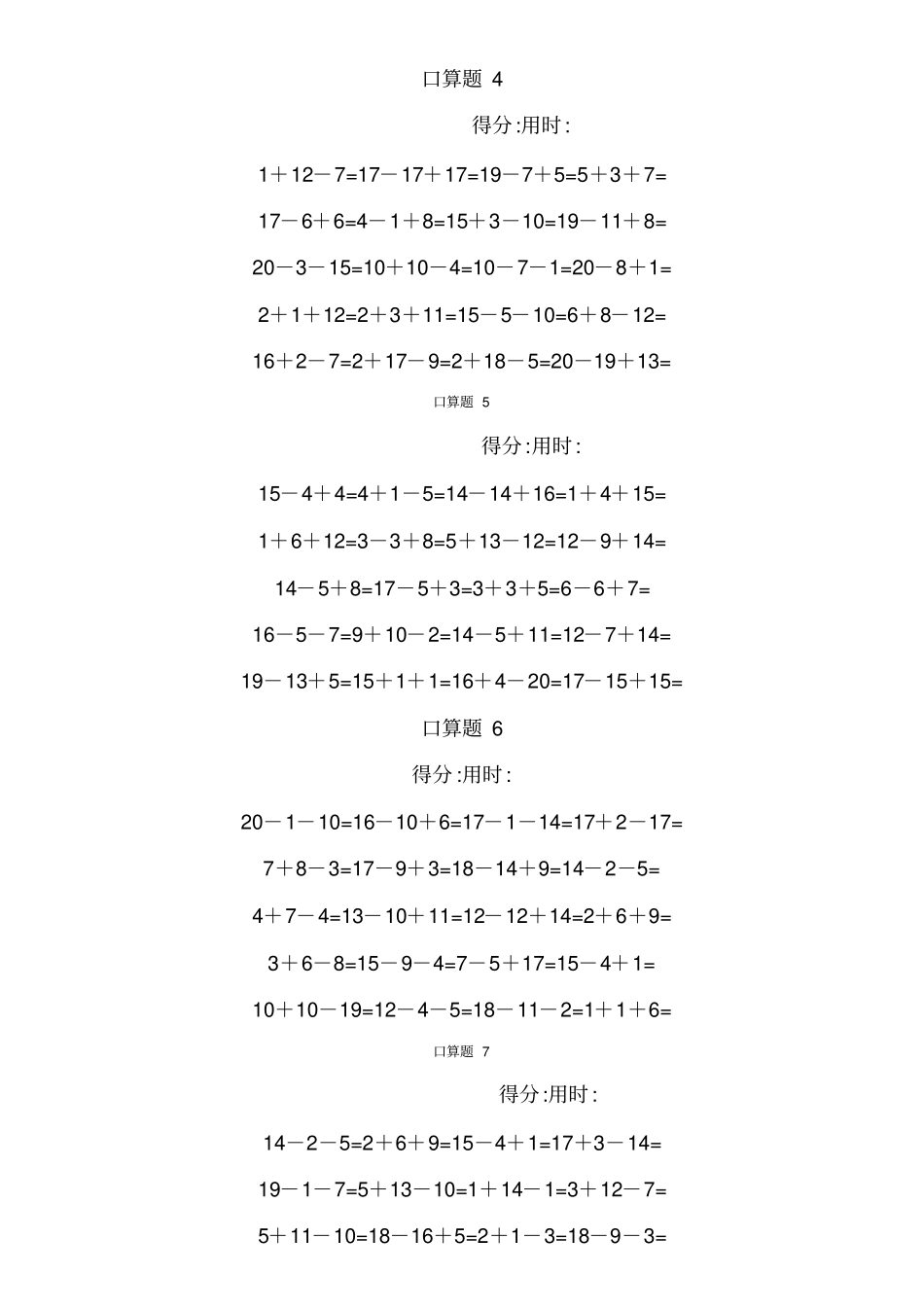 一年级数学20以内加减法口算题_第2页