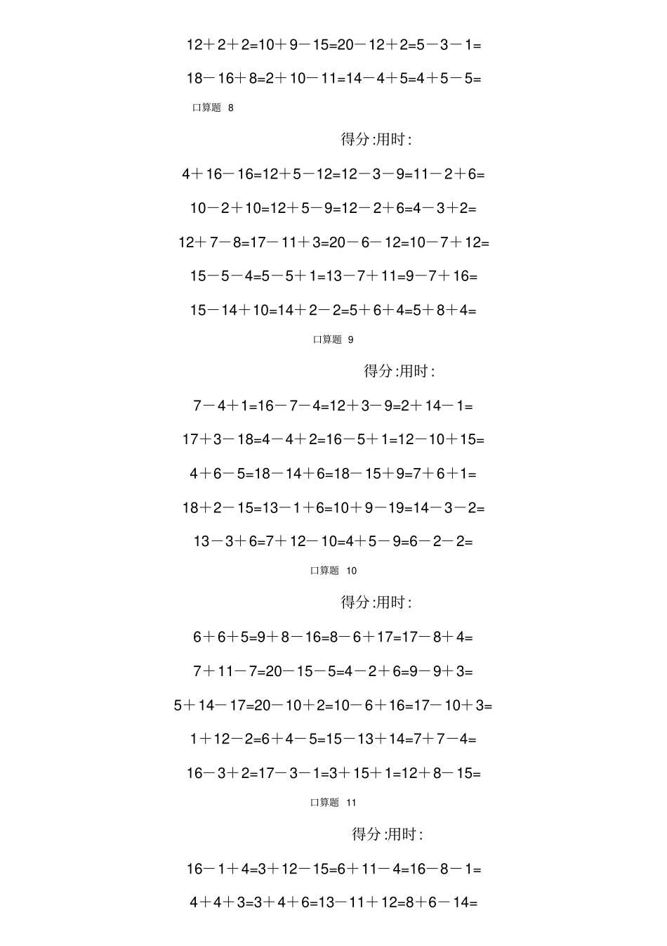 一年级数学20以内加减法口算题_第3页