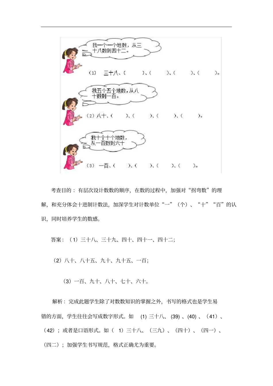 一年级数学100以内数的认识及计算_第3页