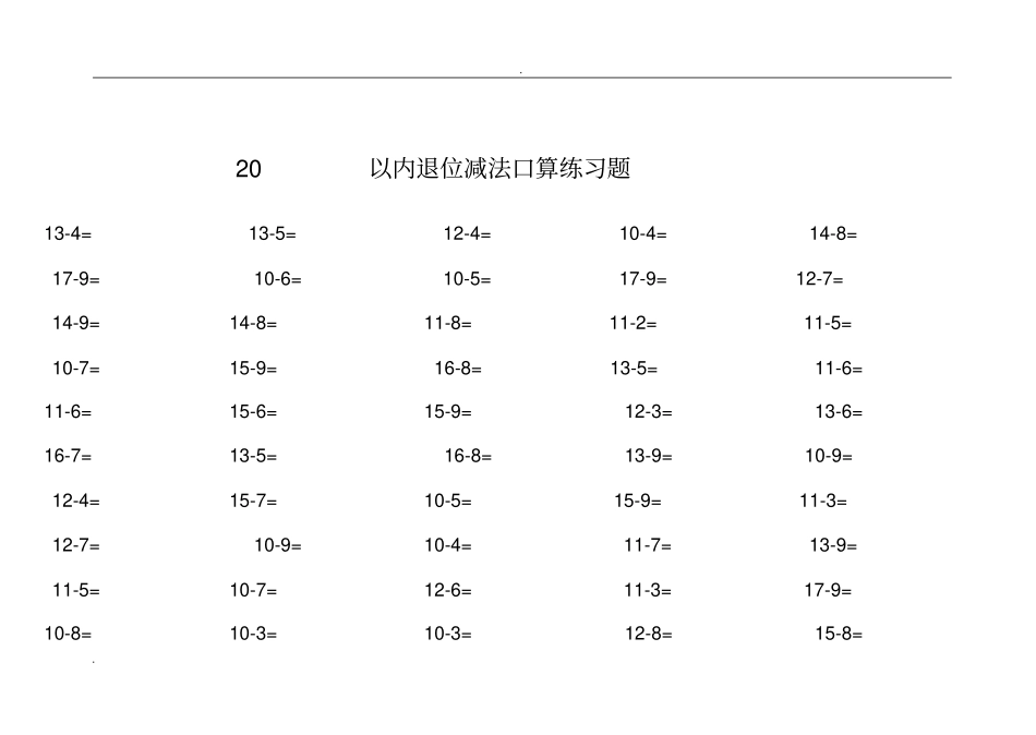 一年级数学20以内退位减法口算练习题_第1页