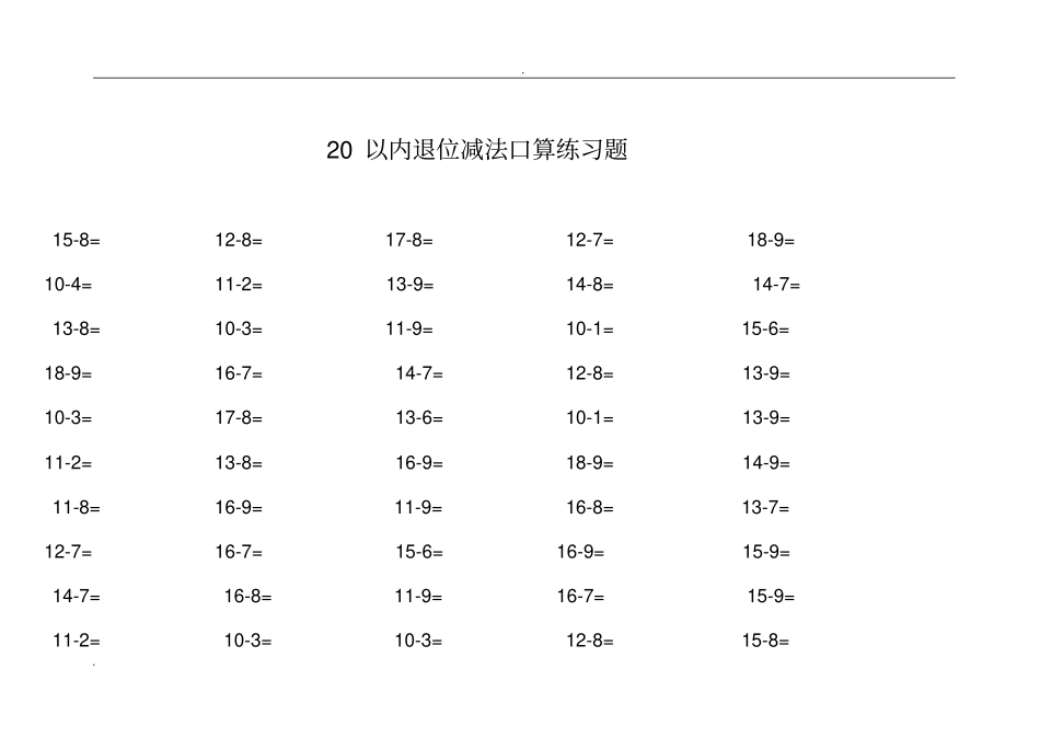 一年级数学20以内退位减法口算练习题_第2页