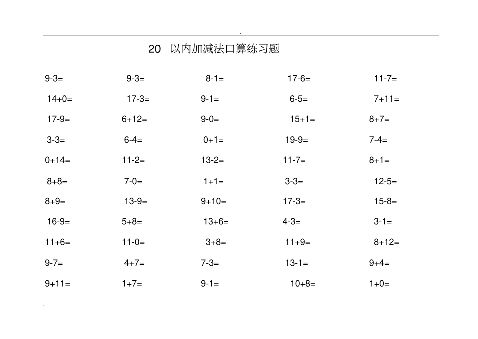 一年级数学20以内退位减法口算练习题_第3页