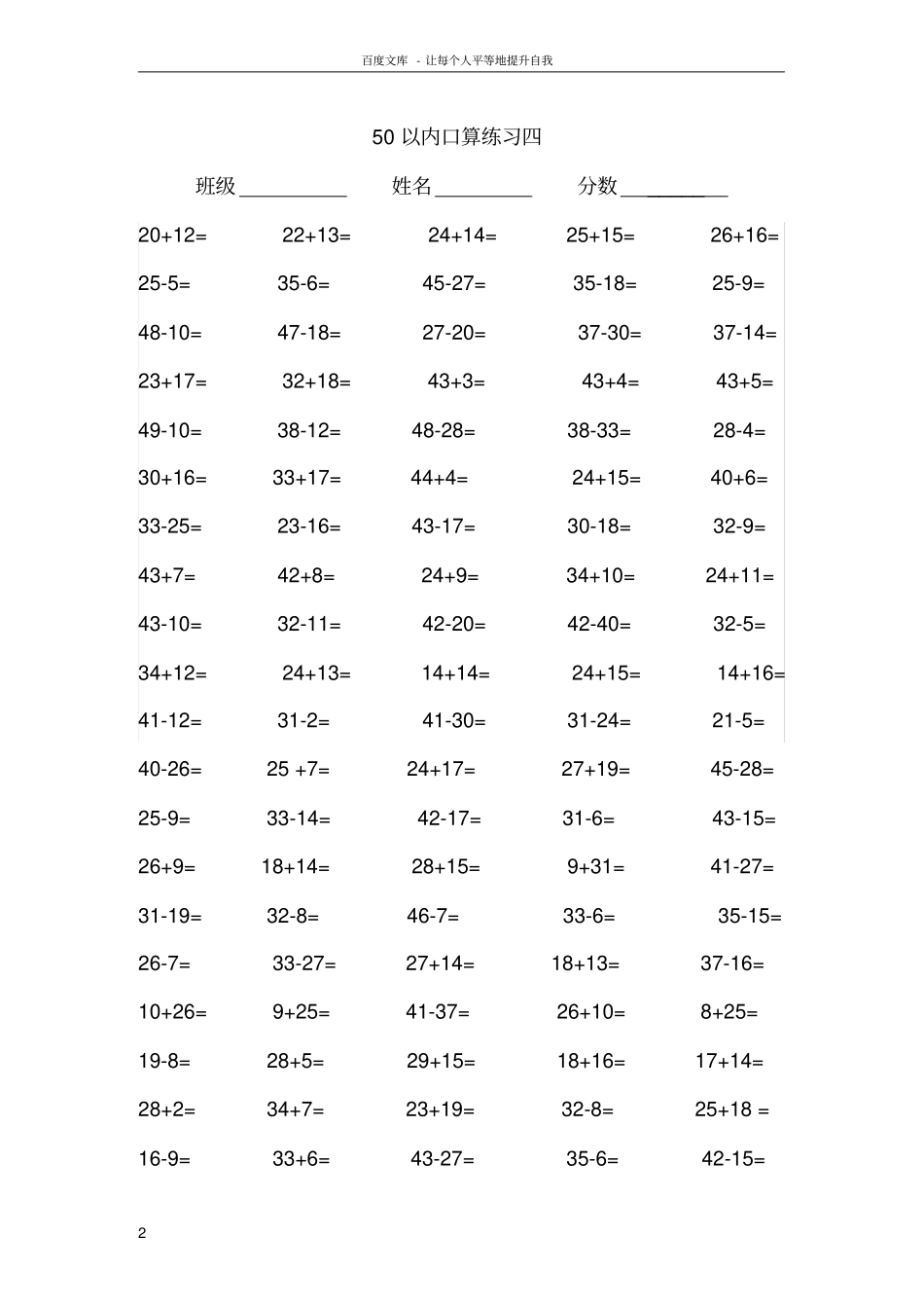 一年级数学50以内加减法练习题_第2页
