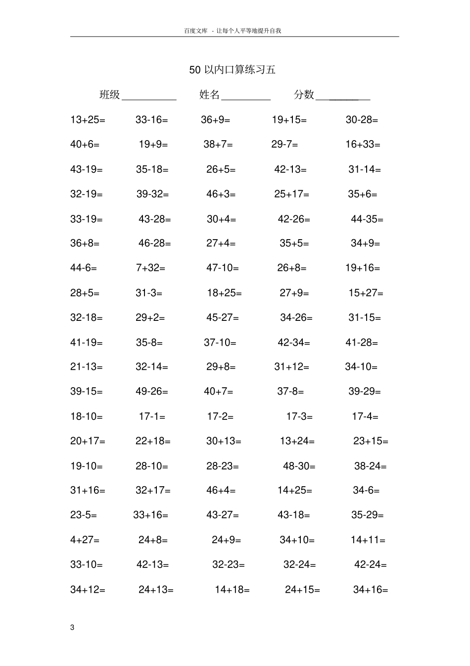 一年级数学50以内加减法练习题_第3页