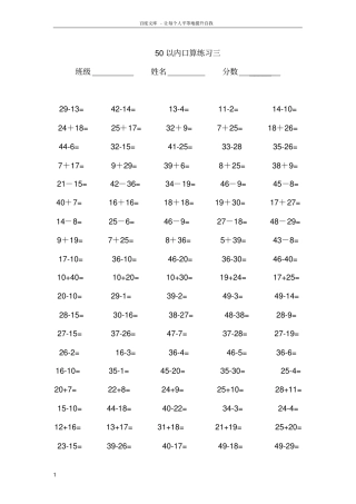 一年级数学50以内加减法练习题