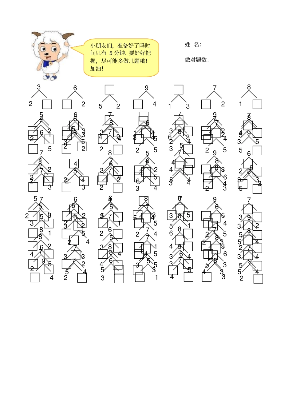 一年级数学2~9分解组成_第1页