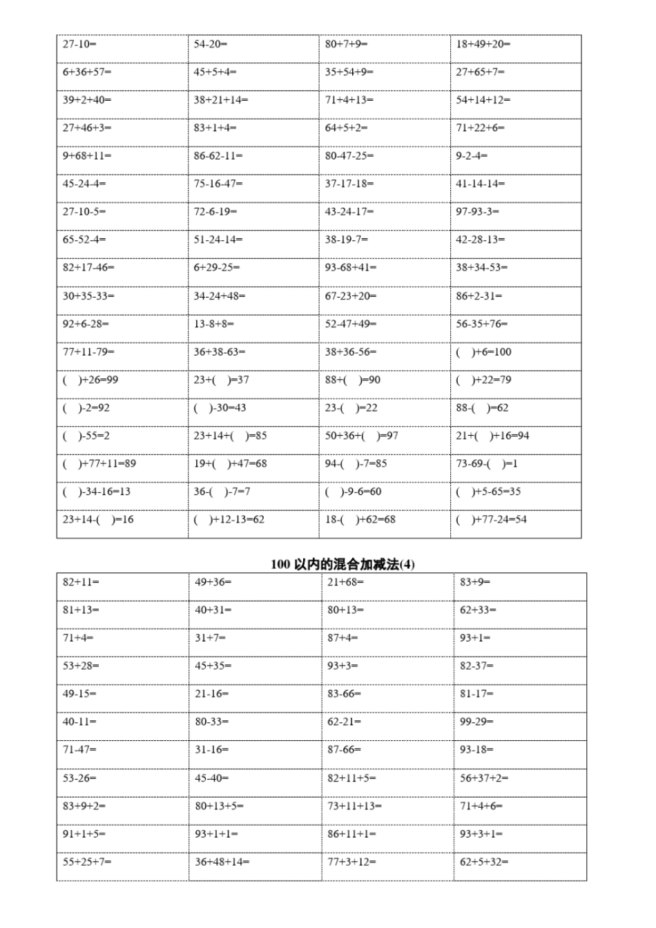 一年级数学100以内加减混合运算口算题_第3页