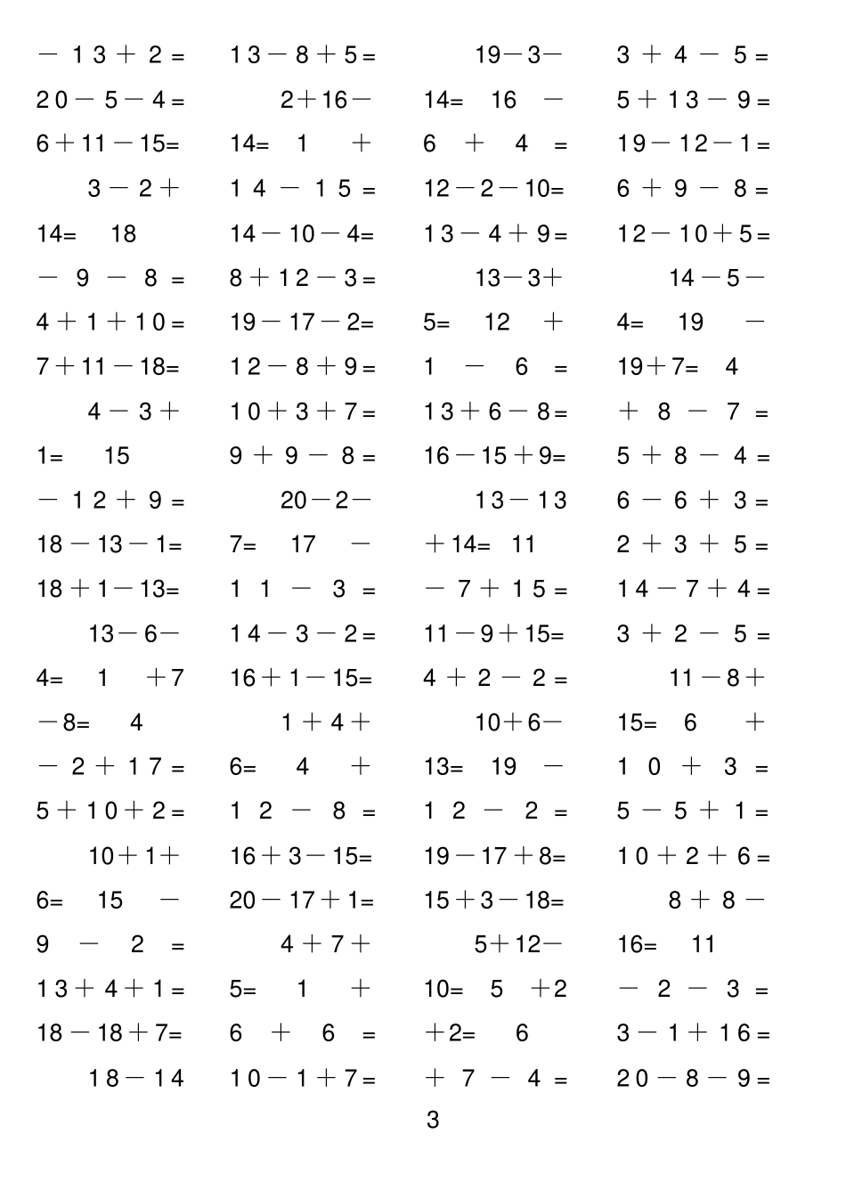 一年级数学_20以内连加连减混合运算题可直接打印版_第3页