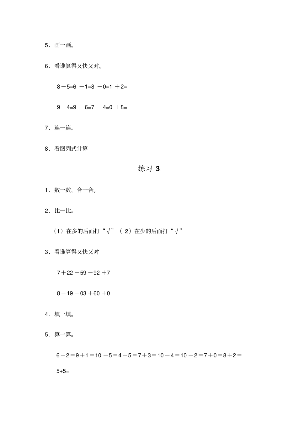 一年级数学6~10的认识和加减法练习题_第2页