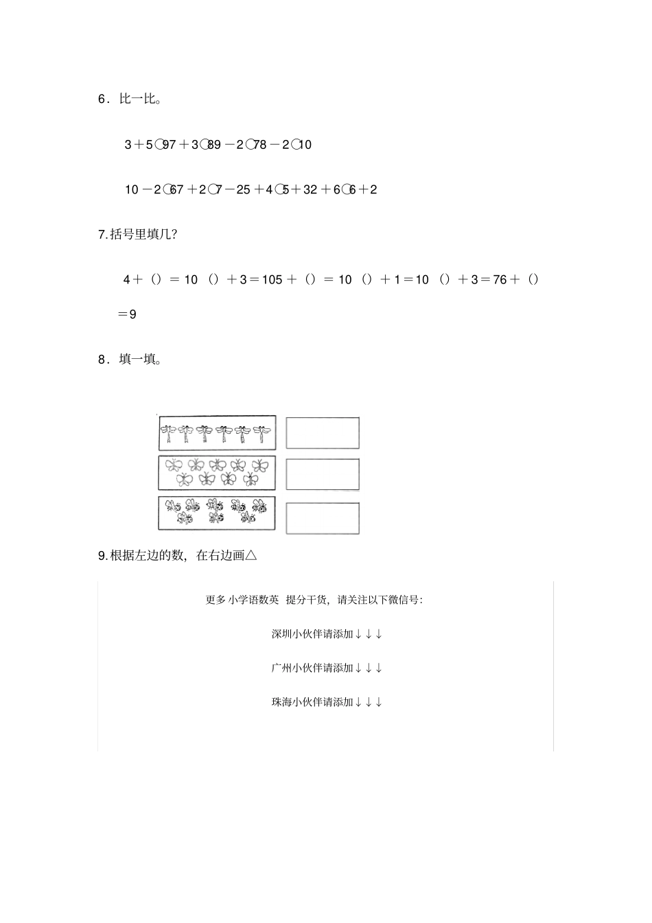 一年级数学6~10的认识和加减法练习题_第3页