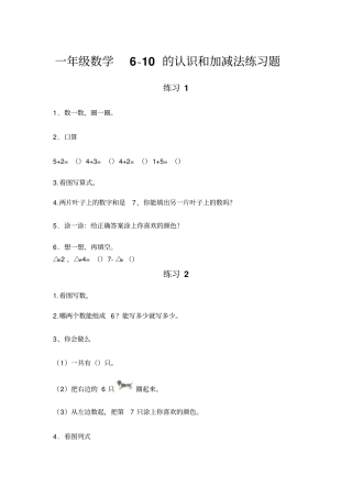 一年级数学6~10的认识和加减法练习题