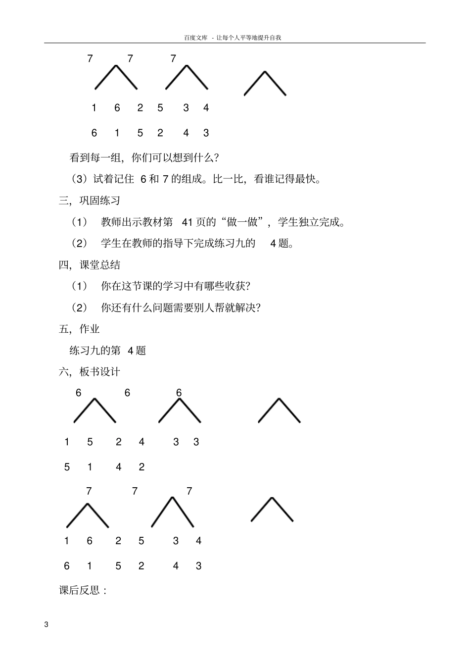 一年级数学6和7的组成教学设计_第3页