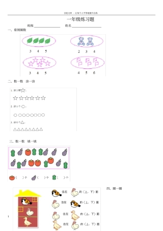 一年级数学5以内数的认识测试题