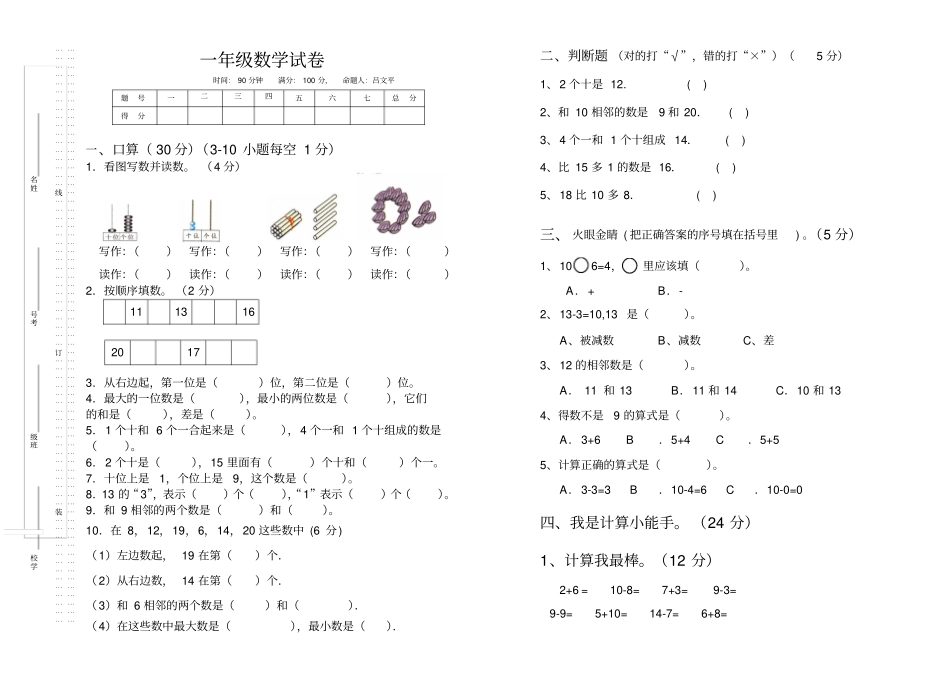 一年级数学上册11月考月考试卷_第1页