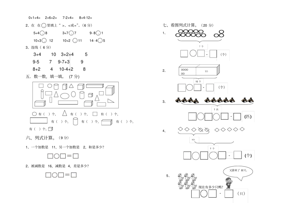 一年级数学上册11月考月考试卷_第2页