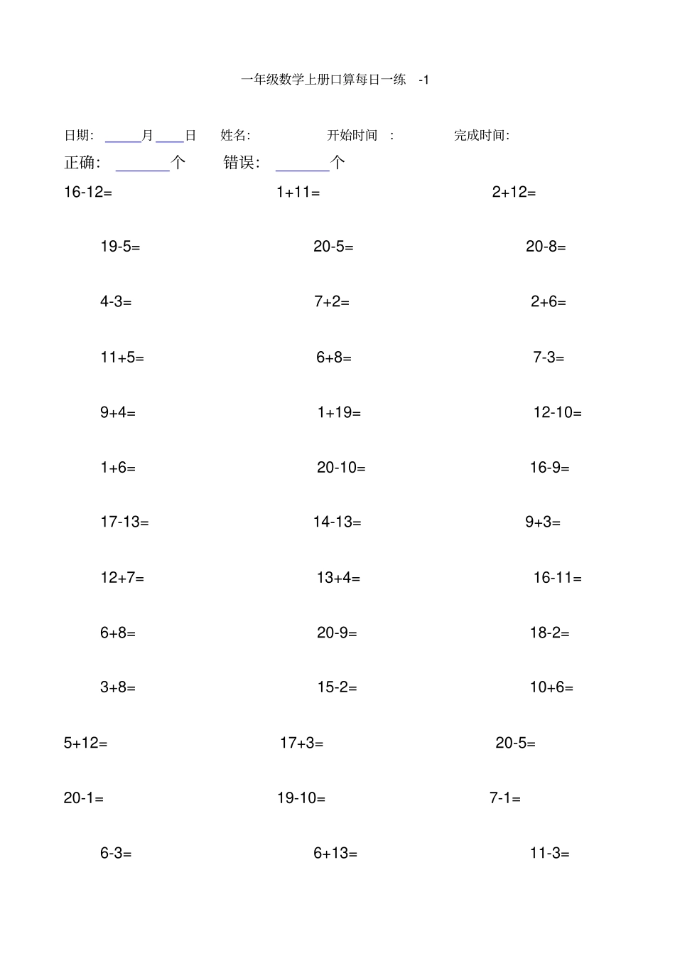 一年级数学上册口算每日一练_第1页