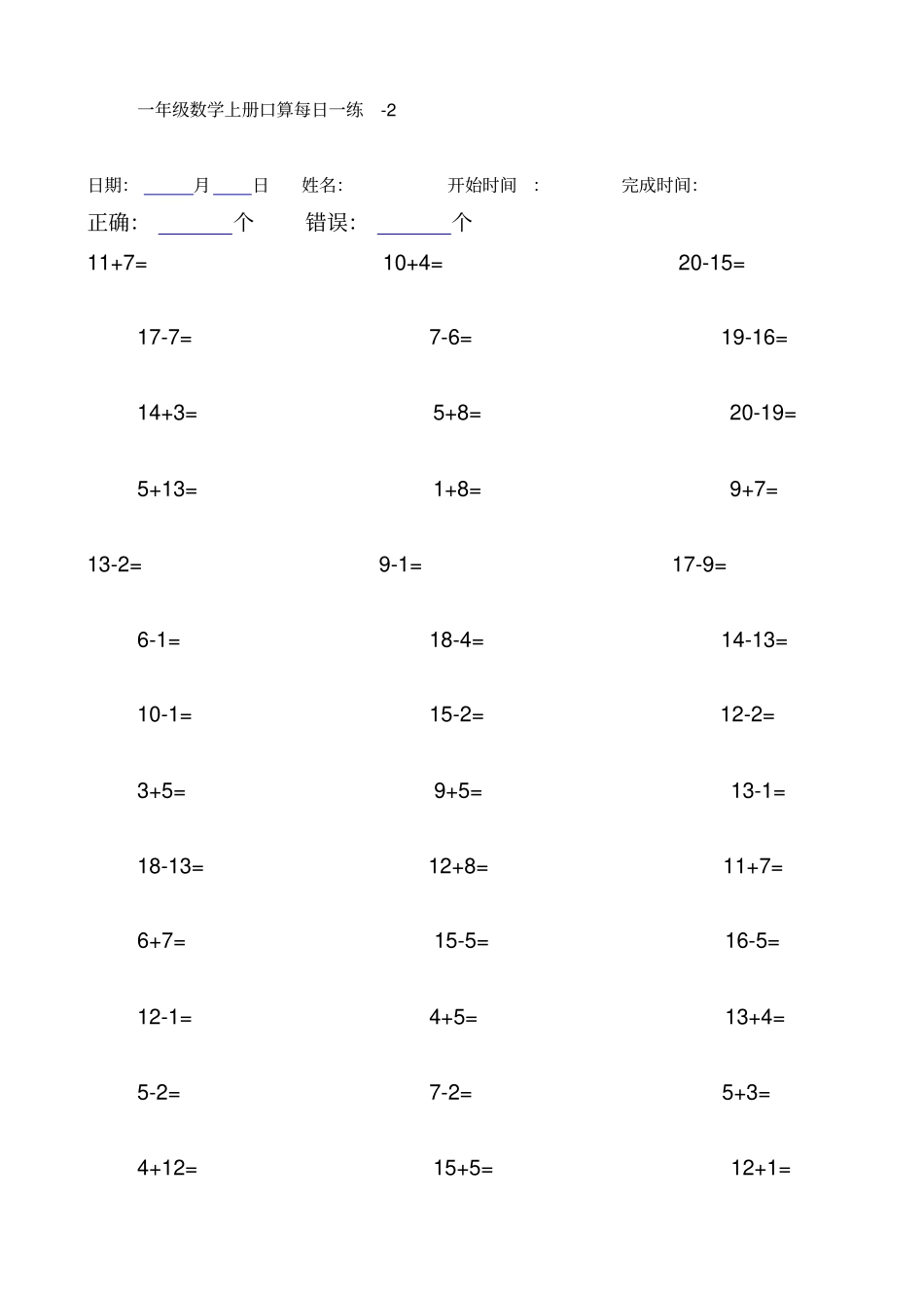 一年级数学上册口算每日一练_第2页