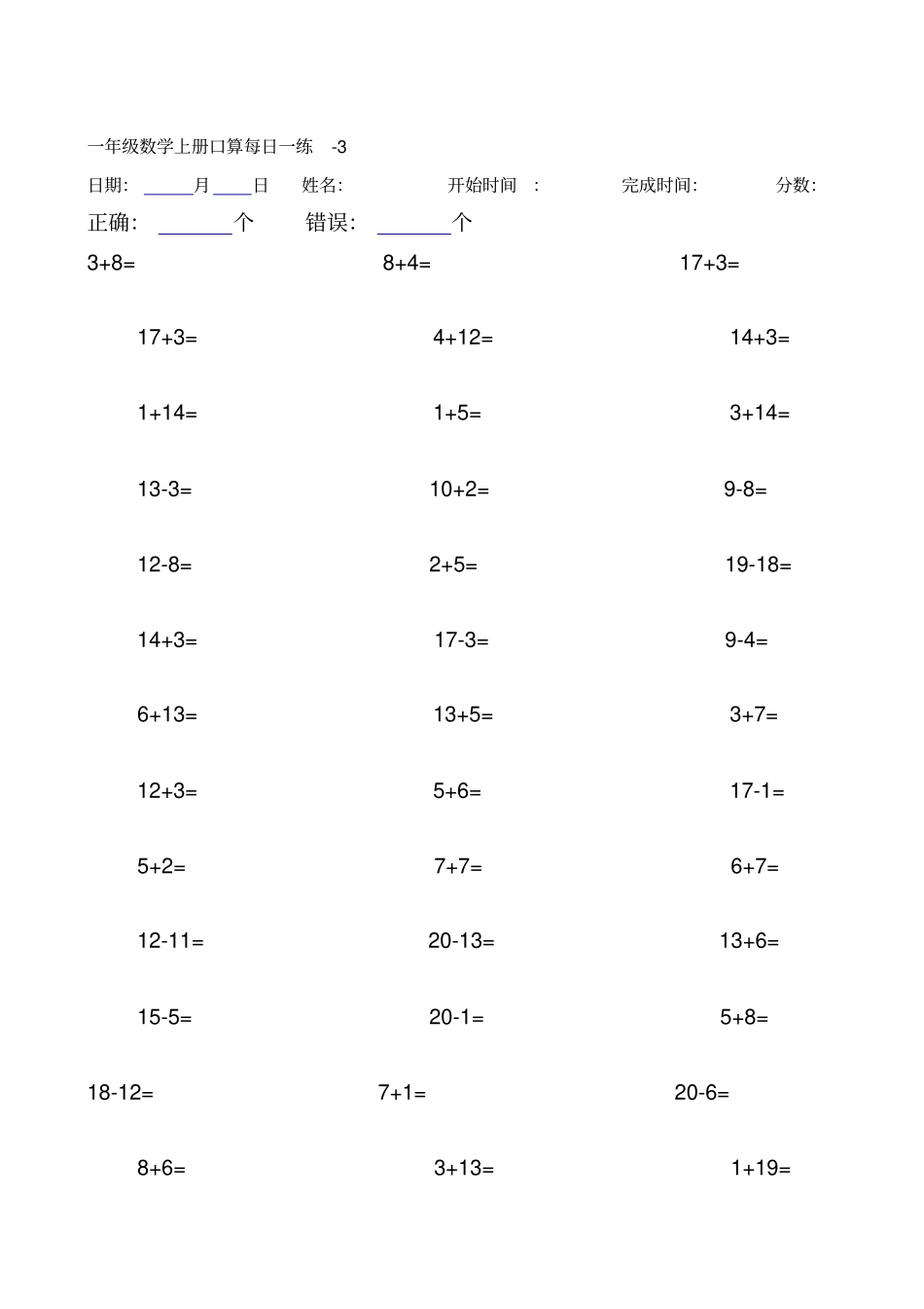 一年级数学上册口算每日一练_第3页