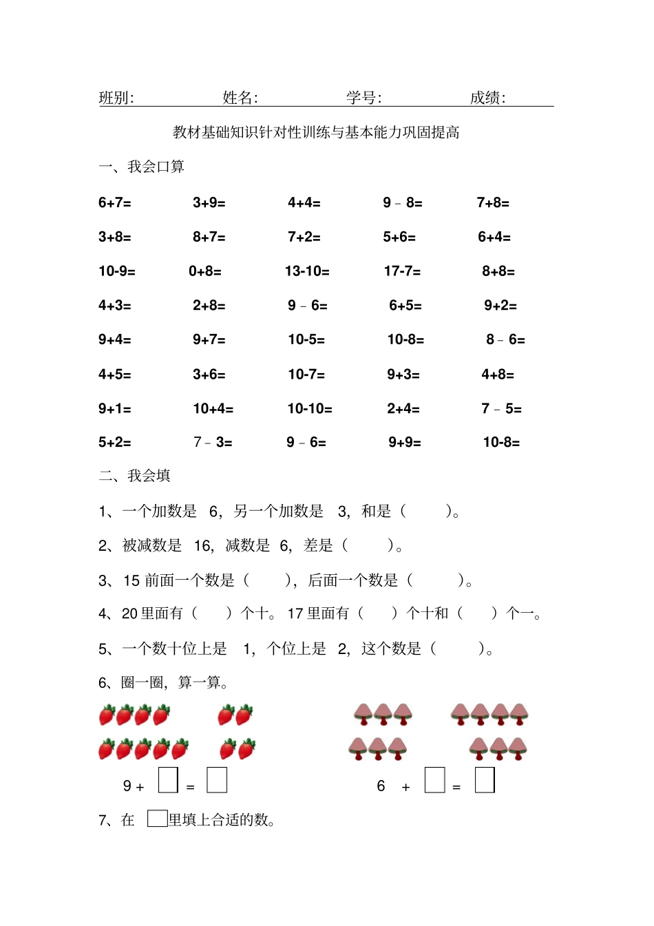一年级数学上册20以内的进位加法练习题_第1页