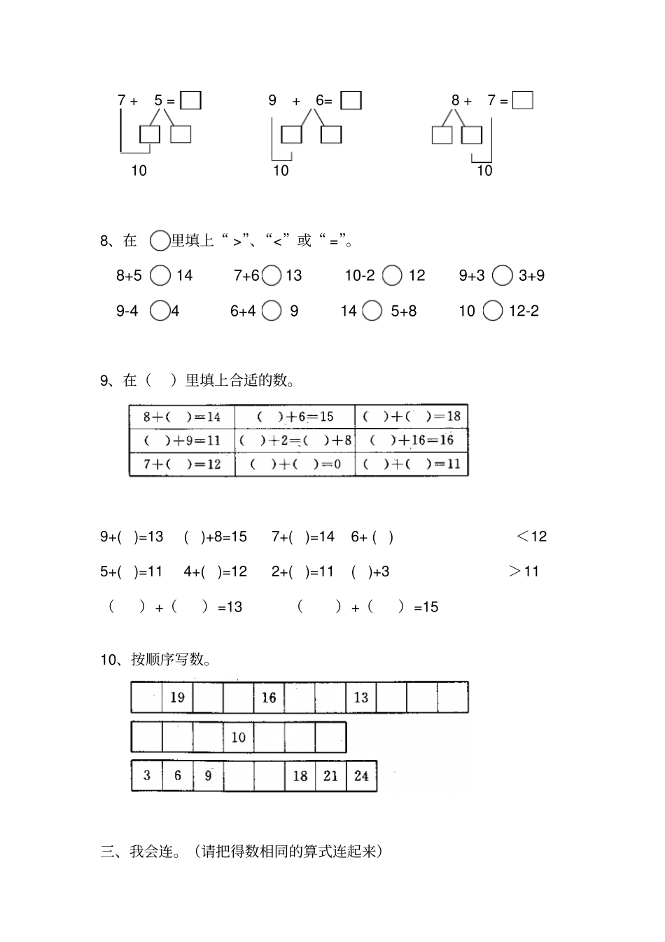 一年级数学上册20以内的进位加法练习题_第2页