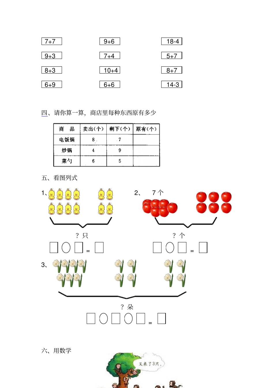 一年级数学上册20以内的进位加法练习题_第3页