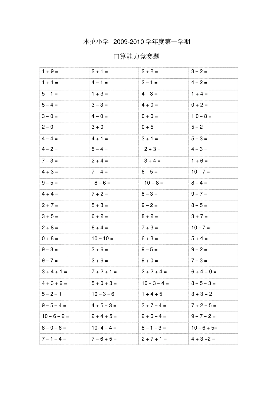 一年级数学上册口算能力竞赛题_第1页