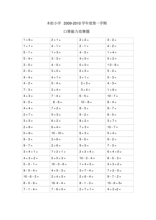 一年级数学上册口算能力竞赛题