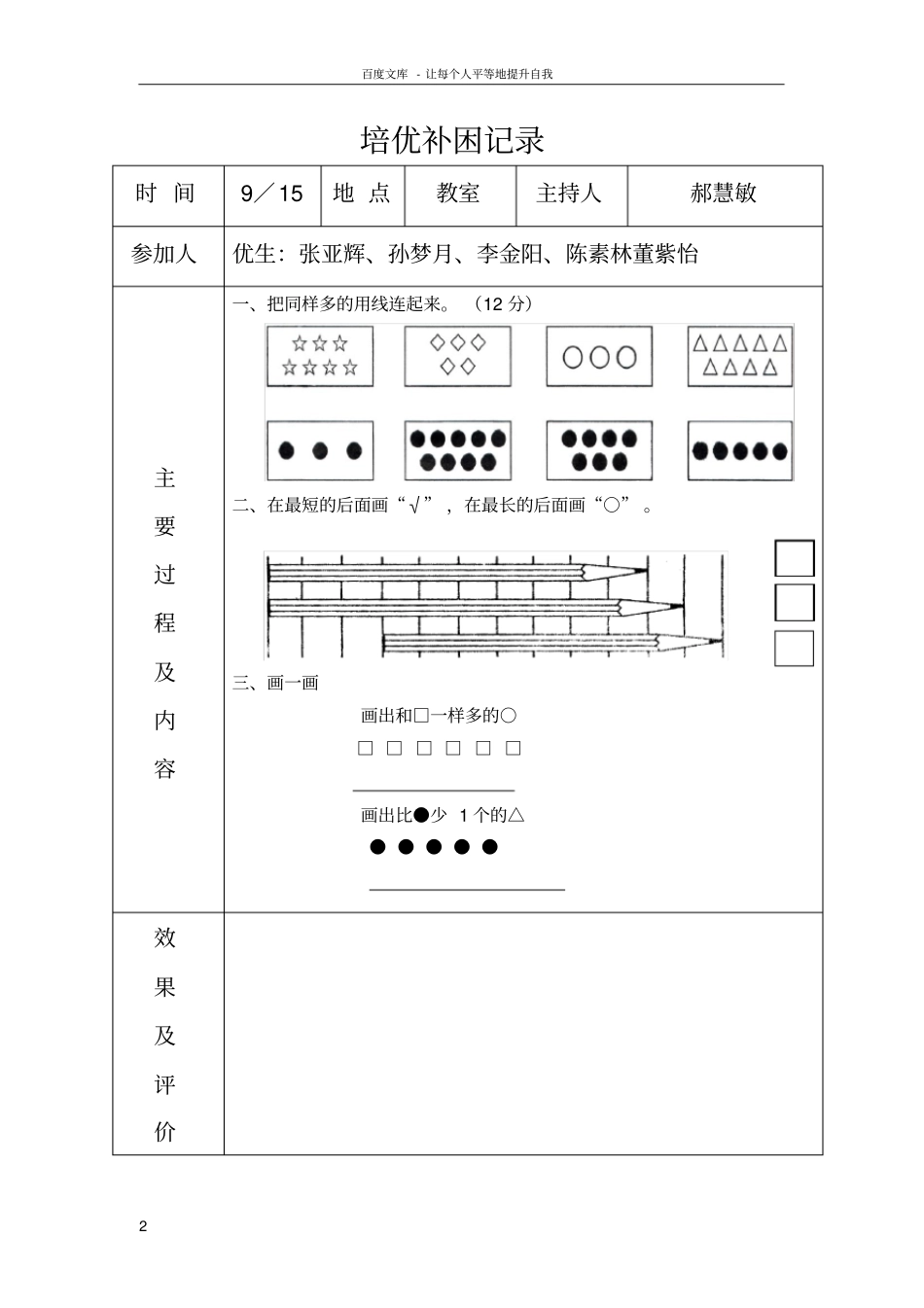 一年级数学上册培优补困记录_第2页