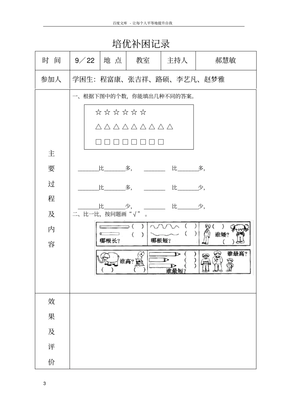 一年级数学上册培优补困记录_第3页