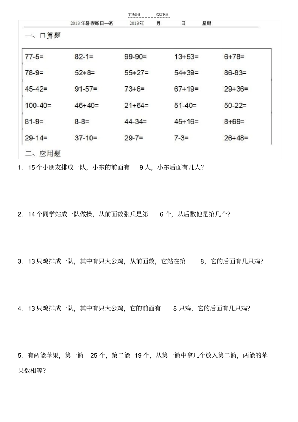一年级数学一日一练,口算+应用题+举一反三_第1页