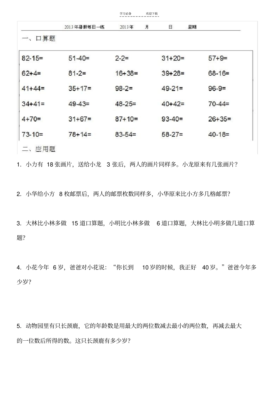 一年级数学一日一练,口算+应用题+举一反三_第2页