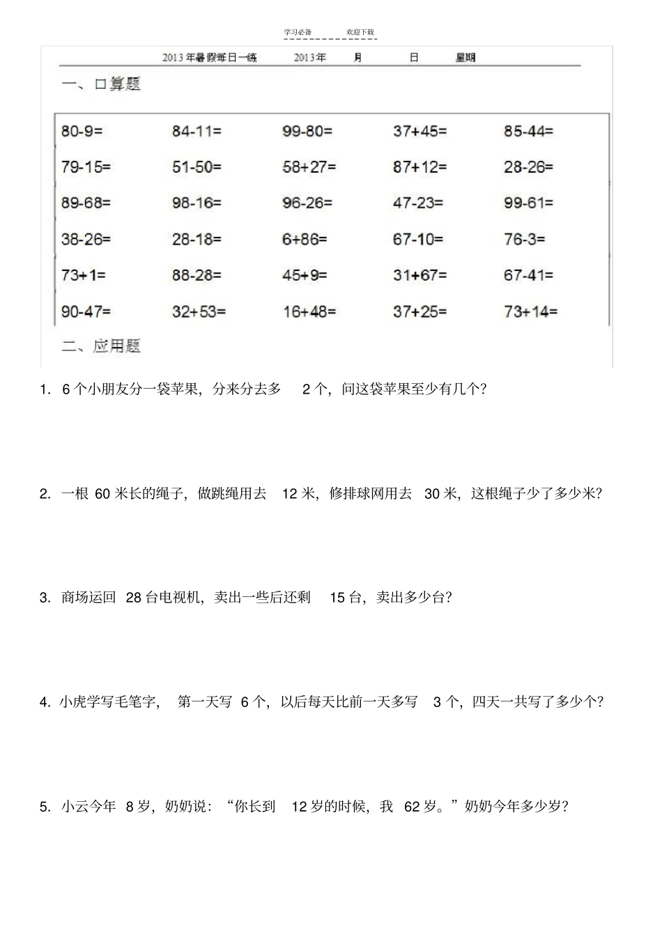 一年级数学一日一练,口算+应用题+举一反三_第3页