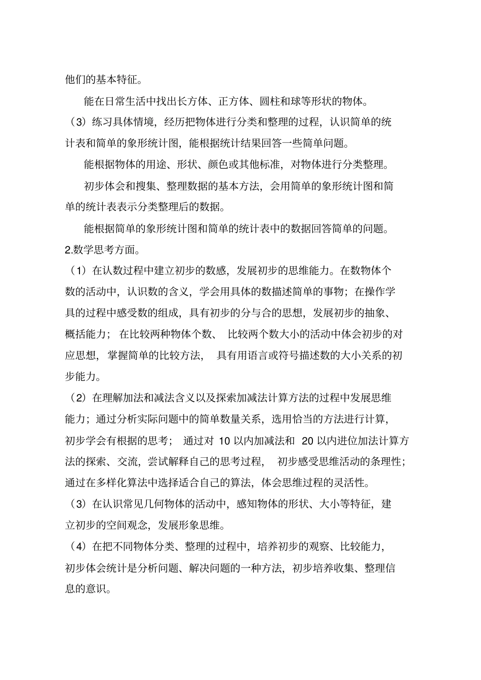 一年级数学上册教学内容和教学目标_第3页