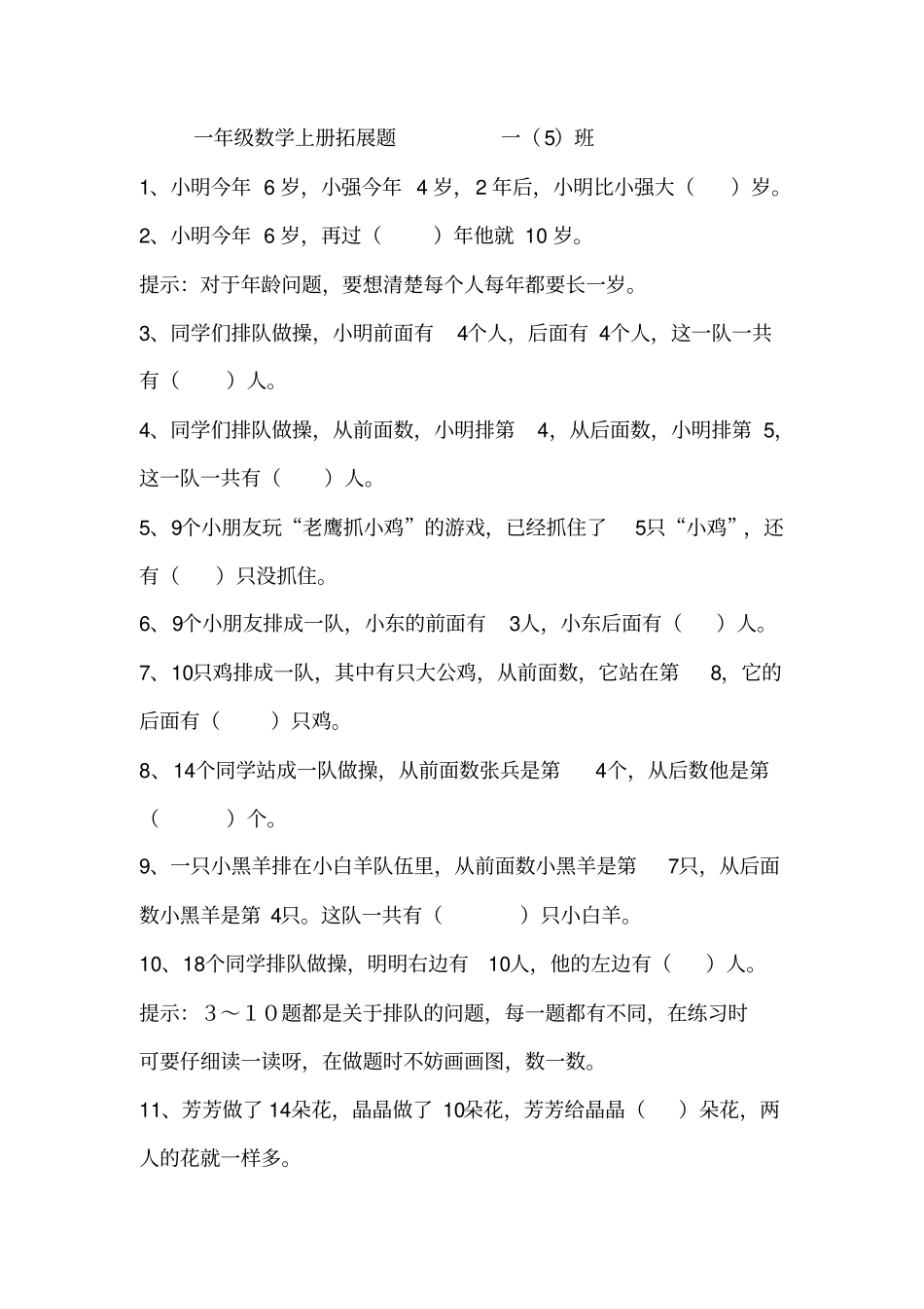 一年级数学上册拓展题大全_第1页