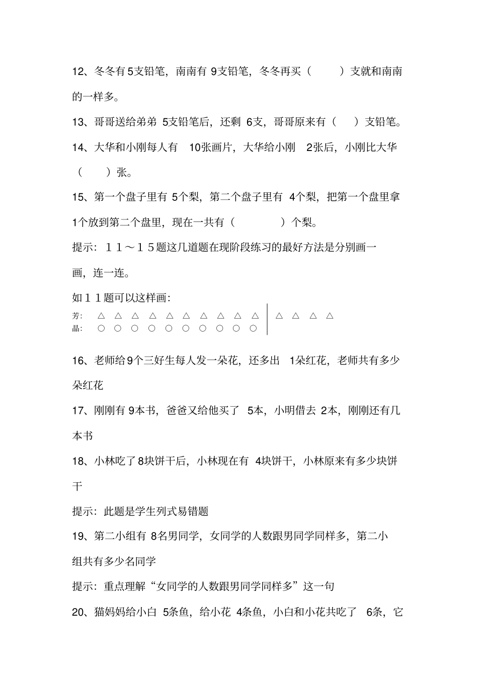 一年级数学上册拓展题大全_第2页
