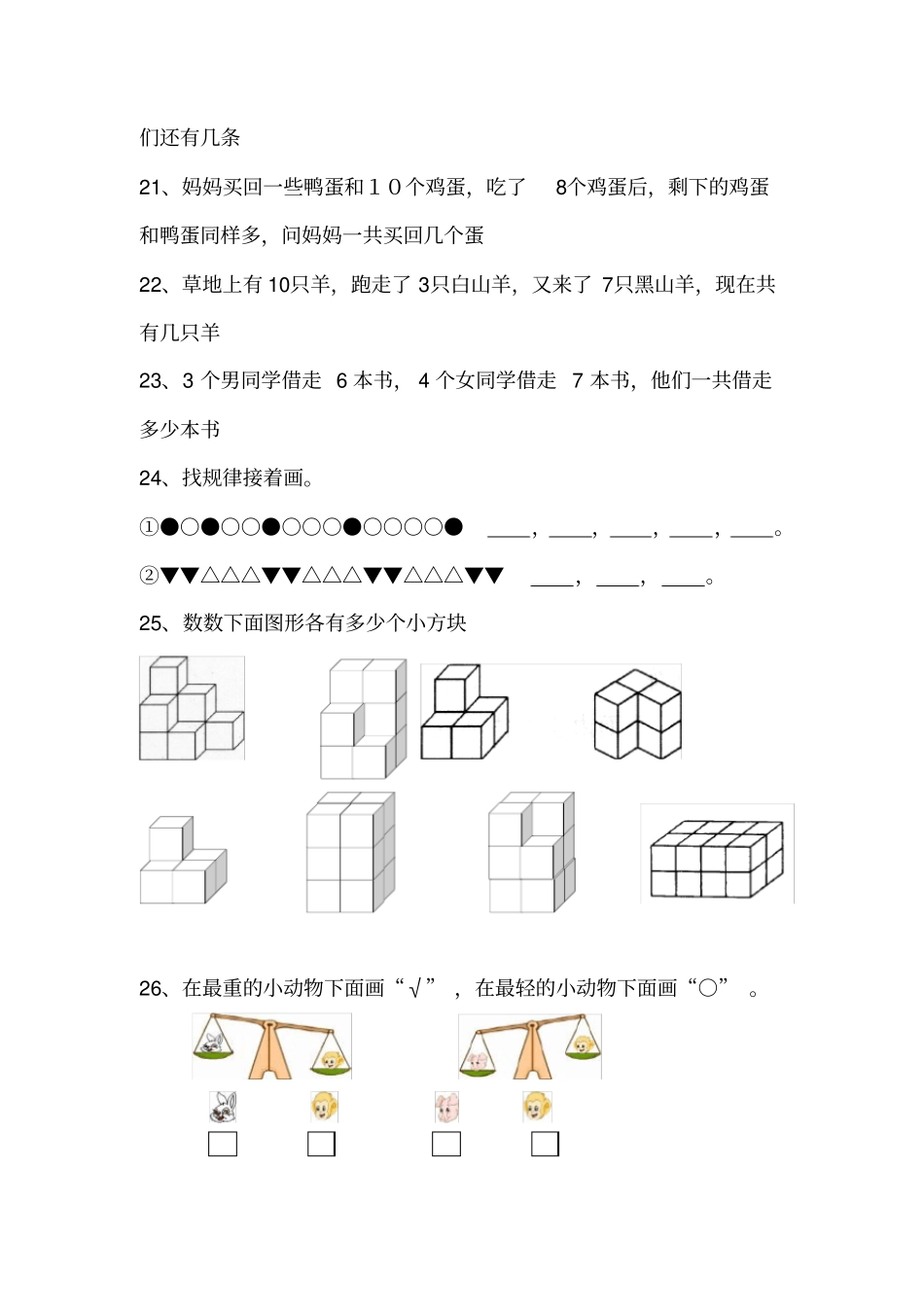 一年级数学上册拓展题大全_第3页